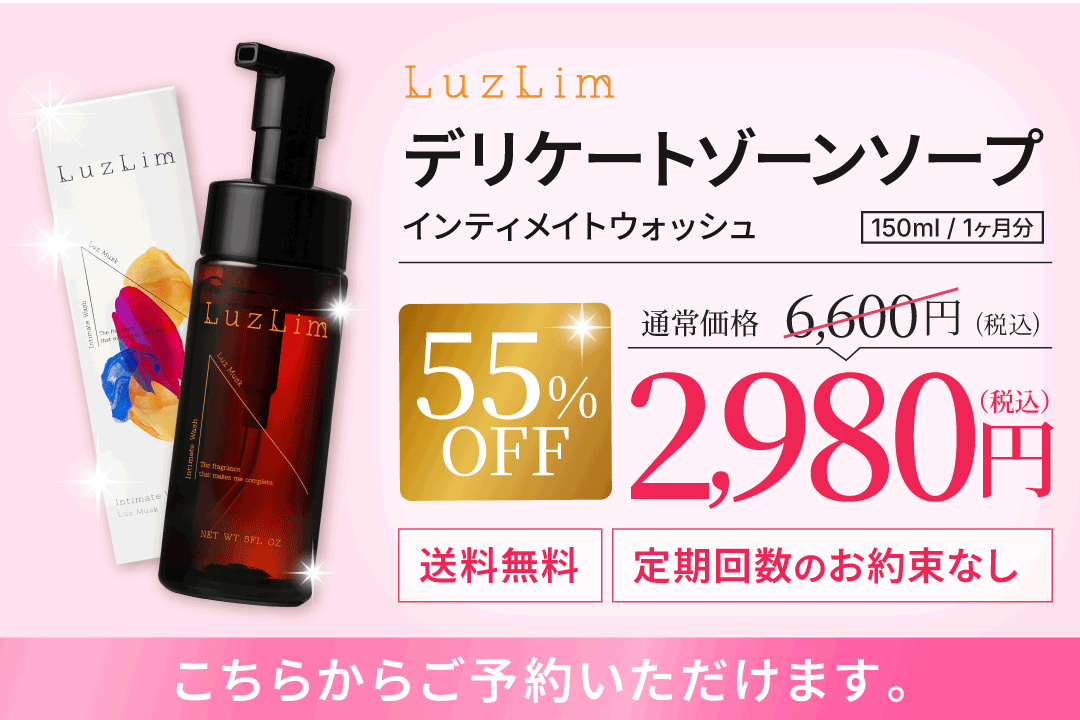 LuzLim（ラズリム）フェムケアソープ【公式】